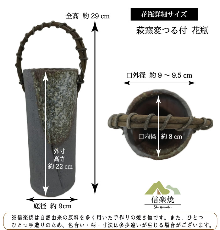 信楽焼 花瓶 花入れ 萌木窯変 高さ３６cm（陶器の寸法でつるは含みませ