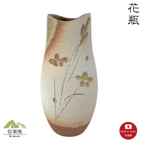 【陶器花瓶】明陽 長　花瓶　花器　花入　モダン　陶器　おしゃれ　生け花　信楽焼　【日本製】