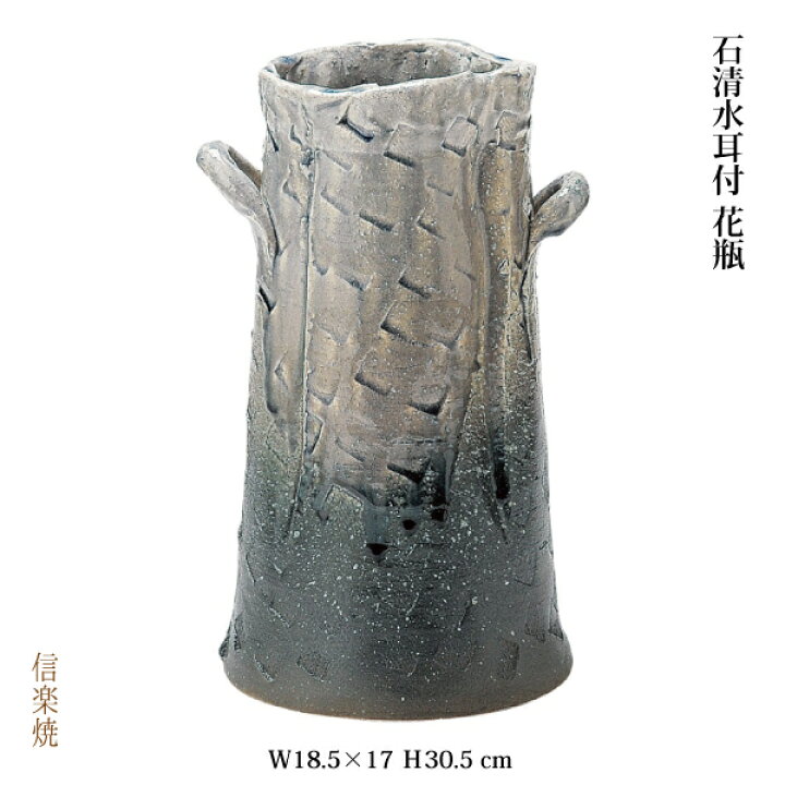 楽天市場】【花瓶 陶器】石清水耳付 花瓶 花器 花入 モダン 陶器 