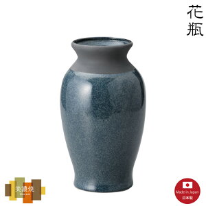 【花瓶】ナマコぬりワケ7号花瓶 美濃焼 【日本製】
