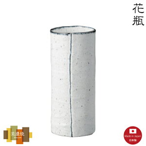 【花瓶】梨地ブルーライン8号巻型花瓶 美濃焼 【日本製】