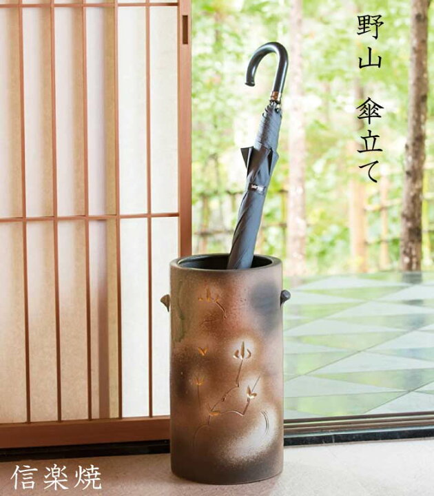楽天市場】傘立て陶器【野山 傘立て】和風 モダン 陶器 おしゃれ 