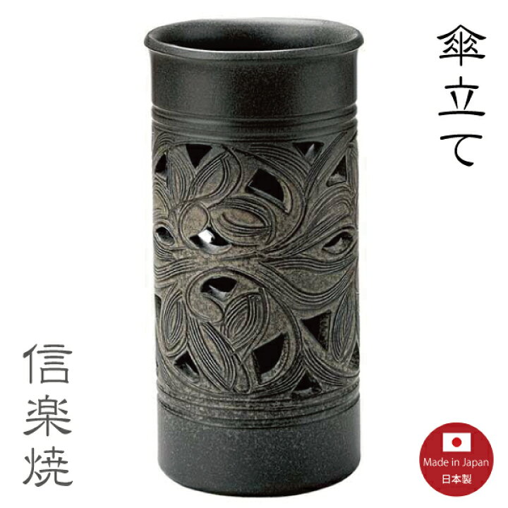 楽天市場 傘立て陶器 黒窯変唐草彫 傘立て 和風 モダン 黒 陶器 おしゃれ 信楽焼 日本製 むぎむぎ工房