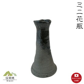 【ミニ花瓶】M123　緑釉　一輪挿し　花瓶　花器　花入　陶器　信楽焼　【日本製】