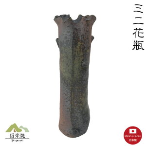 【ミニ花瓶】M155 緑釉掛置両用 花瓶 花器 花入 陶器 おしゃれ 信楽焼 【日本製】