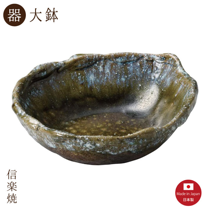 陶器 ビードロ窯変 変形大鉢 3-3096 注目ショップ モダン 日本製 大切な 信楽焼