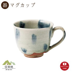 【マグカップ】青しずく マグカップ　陶器　おしゃれ　信楽焼　【日本製】
