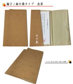 【名入れふくさ】正絹綸子/麻の葉金封ふくさ（名入れ代込み） 冠婚葬祭 名前入り 袱紗 化粧箱入（※メール便可）