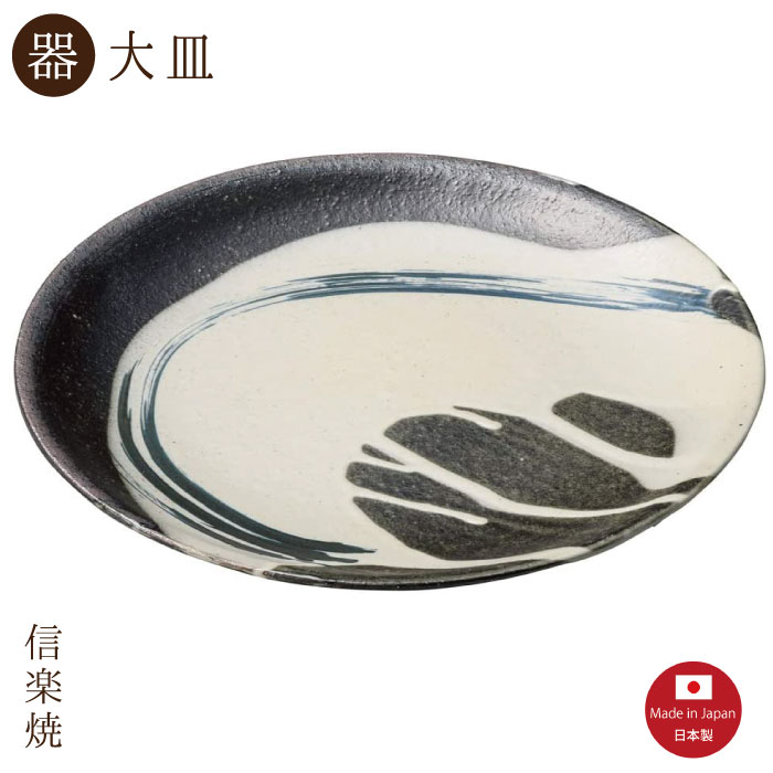 皿 信楽焼 食器 大皿 - 皿の人気商品・通販・価格比較 - 価格.com
