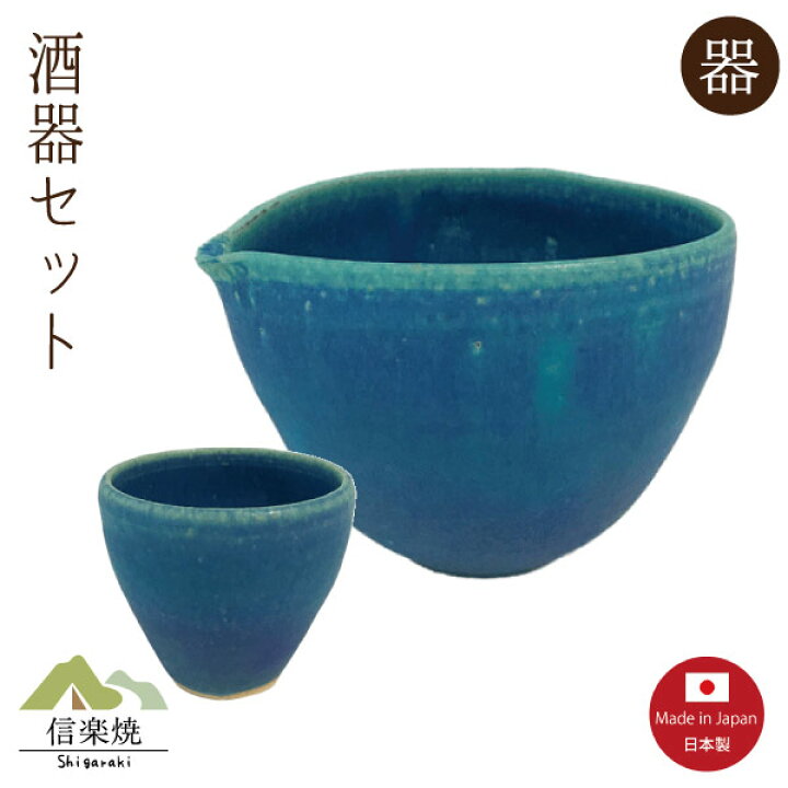 楽天市場】【片口 酒器】青彩釉 酒器2点セット モダン 注器 ぐい呑 