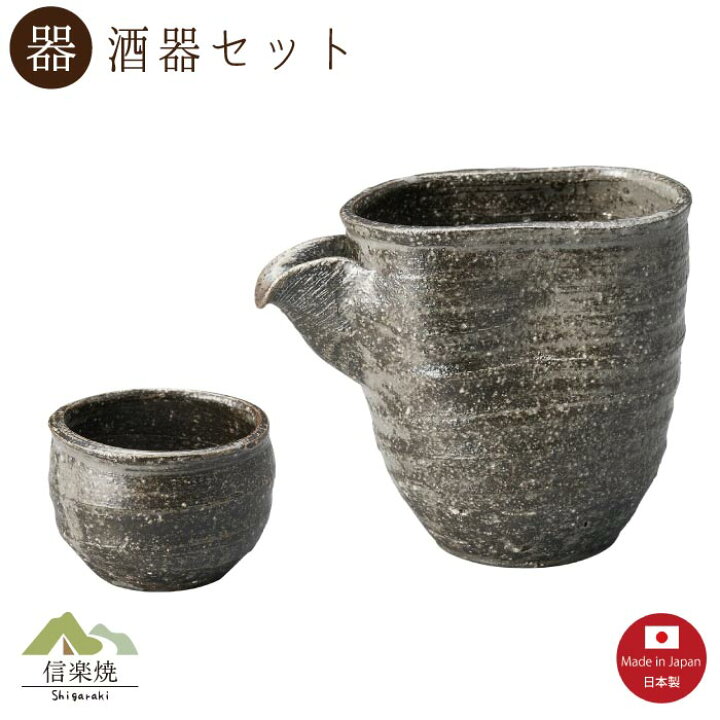 楽天市場】【片口 酒器】黒はがね 酒器2点セット モダン 注器 ぐい呑 