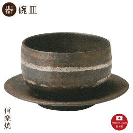 【陶器】金耀 ゆったり碗皿（3-3304）カップ＆ソーサー　モダン　陶器　おしゃれ　信楽焼【日本製】