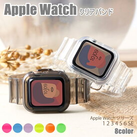送料無料 Apple Watch バンド クリア 透明 ベルト series 9 8 7 6 5 SE 41mm 38mm 44mm 40mm 42mm 45mm 49mm 交換用 腕時計バンド レディース メンズ おしゃれ かわいい シリコン 耐久性 スポーツ ウォッチ アクセサリー