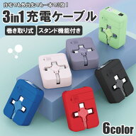 送料無料 3in1 充電ケーブル iPhone 16 15 14 13 Android Type-C micro USB リール式 伸縮 収納 コンパク…