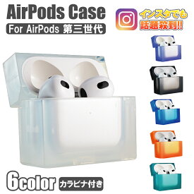 送料無料 普通郵便 AirPods3 ケース カバー 第三世代 透明 クリア スクエア型 カラビナ付き ins 韓国風 おしゃれ かわいい 耐衝撃 耐久性 保護 人気 シンプル 無地 レディース メンズ 男女兼用 イヤホンケース プレゼント ギフト 軽量