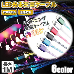 �������� iPhone 17 16 15 14 13 �[�d�P�[�u�� LED ���� 7�F �L���L�� �������_�� type-C TypeC ���C�g�j���O USB �ԗp ������� ���킢�� �� iPhone SE Android �Ή� INS �X�}�z �ԍڗp �C���X�^�f ���킢���P