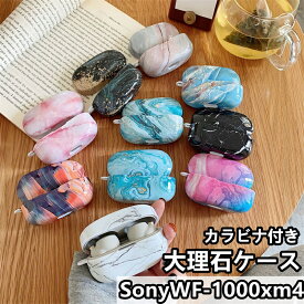 送料無料 Sony WF-1000XM4 ケース 大理石柄 カバー おしゃれ かわいい 大理石風 カラビナ付き ins 韓国風 WF1000XM4 専用 ハードケース 耐衝撃 保護ケース ソニー ワイヤレスイヤホン 保護 レディース メンズ プレゼント ギフト 人気