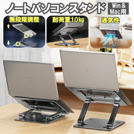 送料無料 ノートパソコン スタンド PCスタンド 折りたたみ 高さ 角度調整 パソコンスタンド タブレットスタンド iPad スタンド 安定 放熱 冷却 軽量 すべり止め 収納便利 ノートPC 台 パソコン台 ホルダー 持ち運び コンパクト テレワーク 仕事 在宅勤務 勉強 卓上 スタンド