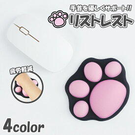 送料無料 マウスパッド 猫 肉球 クッション 手首 リストレスト かわいい ネコ 低反発 疲労軽減 おしゃれ 滑り止め デスクワーク 在宅 リモート ワーク パソコン 周辺機器 リストクッション 事務 作業 癒し グッズ