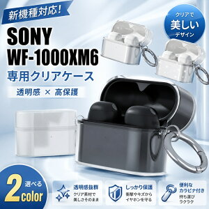 Sony �\�j�[ WF-1000XM6 �P�[�X ���� �N���A �J�o�[ TPU �\�t�g�P�[�X �J���r�i�t�� WF1000XM6 �ی�P�[�X �ϏՌ� ���h�~ �[�d�Ή� �y�� �V���v�� ������� ���킢�� ���[ �A�N�Z�T���[ �S�ʕی� ���n 