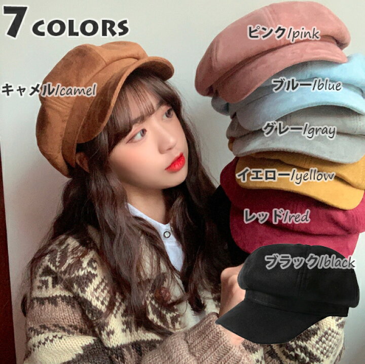 楽天市場 レディース 帽子 キャップ 無地 キャスケット コーデ 防寒 保温 スエード 秋冬 韓国 ファッション ふんわり あったか おしゃれ Muhly