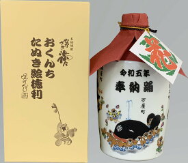 令和5年 おくんちたぬき絵徳利 化粧箱付　ながさき満々　麦焼酎40度720ml