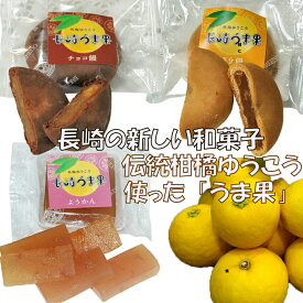 かんころ餅3個・長崎伝統柑橘ゆうこう”長崎うま果”/ようかん・チョコ饅・焼き饅セット　コンパクト便でのお届け