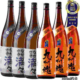 長崎　特選焼酎セット/ながさき満々芋・九州魂むぎ焼酎各3本飲み比べ1800ml/6本