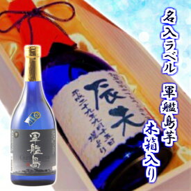 名入れラベル軍艦島芋焼酎720ml送料無料木箱入　誕生日 還暦　父の日