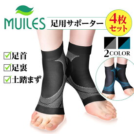 【4枚セット】 足底筋膜炎 足首 足底 足裏 土踏まず 偏平足 足首サポーター アーチ サポーター スポーツ 登山 野球 バスケット サッカー ランニング 格闘技 立ち仕事 靴下 高着圧 メンズ レディース サイズ交換無料 レビューで500円クーポン