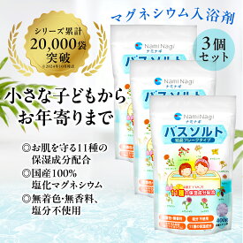 【3袋セット】バスソルト 入浴剤 マグネシウム 保湿 乾燥肌 敏感肌 塩化マグネシウム 国産 天然植物エキス配合 無着色 無香料 浴用化粧品 計量スプーン付き 400g×3袋 約90回分 子供 子ども 赤ちゃん ダイエット 発汗 レビューで500円クーポン