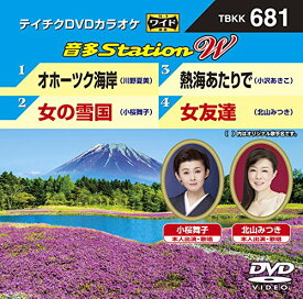 【中古】テイチクDVDカラオケ　音多Station　W　681 [DVD]