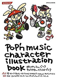 【中古】 ポップンミュージックキャラクターイラストブック (KONAMI OFFICIAL BOOKS)