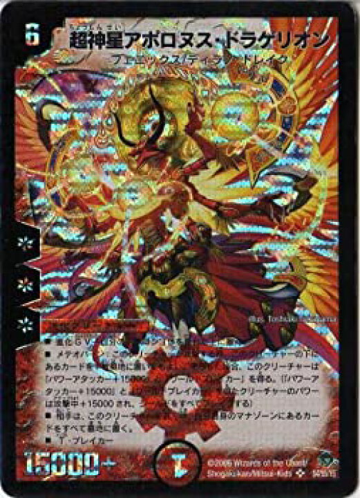 楽天市場】【中古】 デュエルマスターズ 超神星アポロヌス 