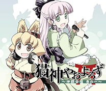 楽天市場】猫神やおよろず 送料無料（アニメ｜DVD）：CD・DVDの通販 