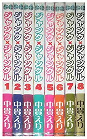 【中古】 ジャンクジャングル 全8巻完結 [コミックセット]