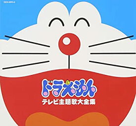 【未使用】【中古】 テレビアニメ30周年記念 ドラえもんテレビ主題歌全集