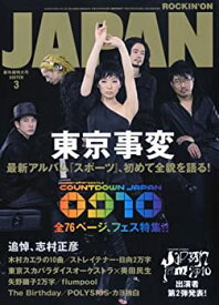 【中古】 ROCKIN' ON JAPAN ( ロッキング・オン・ジャパン ) 2010年 03月号 [雑誌]