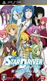 【中古】 STAR DRIVER 輝きのタクト 銀河美少年伝説 - PSP