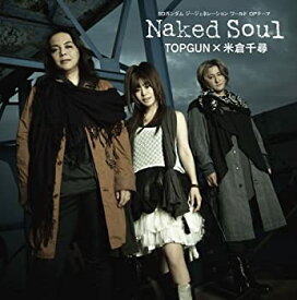 【未使用】【中古】 Naked Soul (DVD付)