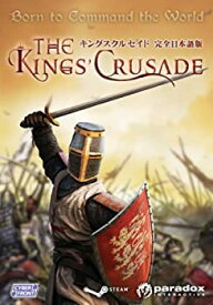 【未使用】【中古】 キングスクルセイド【完全日本語版】