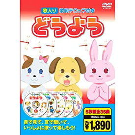 【中古】 どうよう ( DVD5枚組 ) 18DMD-004