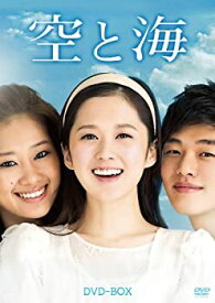 【中古】 空と海 DVD-BOX
