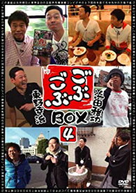 【未使用】【中古】 ごぶごぶBOX4 [DVD]