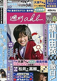 【中古】 週刊AKB DVD Vol.15