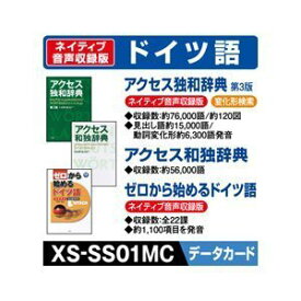 【中古-非常に良い】 CASIO カシオ 電子辞書用コンテンツ (microSDカード版) 独和辞典 和独辞典 XS-SS01MC