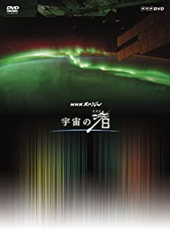 NHK DVD NHKスペシャル 宇宙の渚 DVD BOXのサムネイル