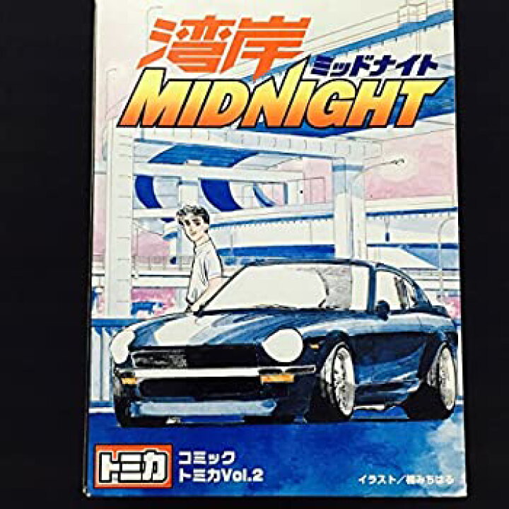 楽天市場】【未使用】【中古】 コミックトミカvol.2 湾岸MIDNIGHT S30 