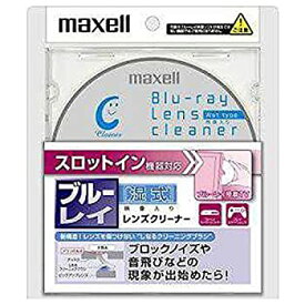 【中古】 maxell マクセル Blu-rayレンズクリーナー スロットイン機器対応モデル 湿式 BDCW (S) SL