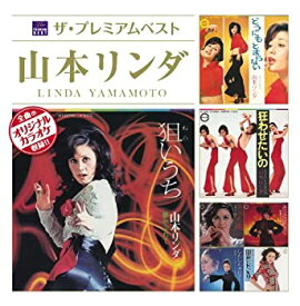 【中古】 ザ・プレミアムベスト 山本リンダ